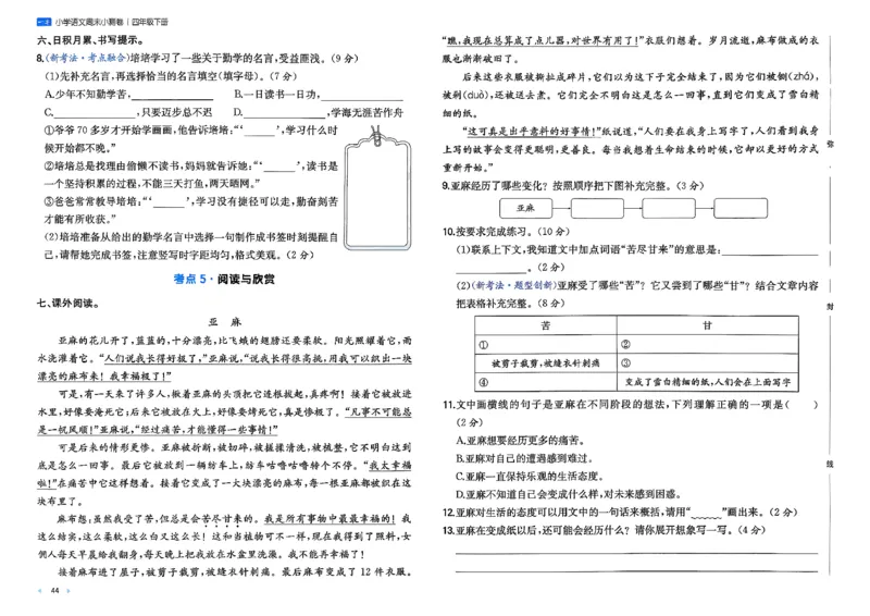 4下语文周末小测卷_2026春季学期_周末预测小卷_26春语文_4下一本周末小测卷语文人教版26春