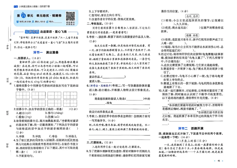4下语文周末小测卷_2026春季学期_周末预测小卷_26春语文_4下一本周末小测卷语文人教版26春