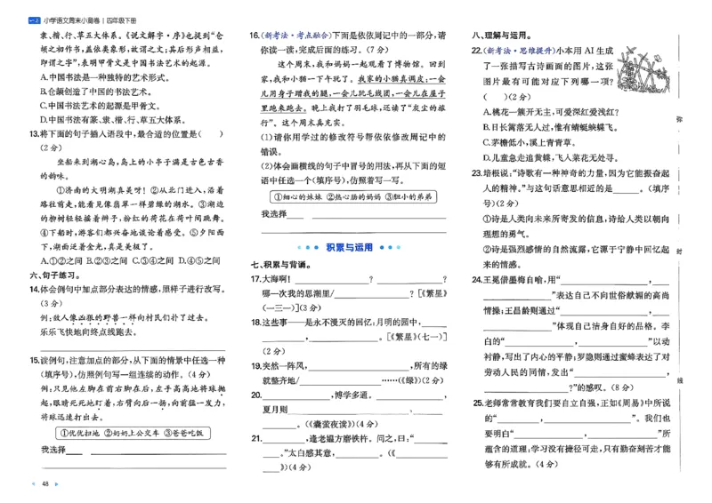 4下语文周末小测卷_2026春季学期_周末预测小卷_26春语文_4下一本周末小测卷语文人教版26春