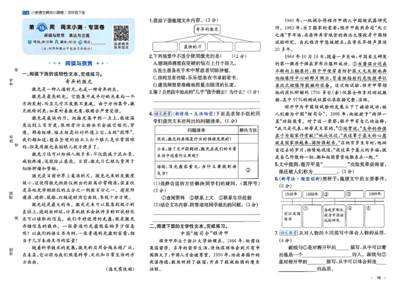 4下语文周末小测卷_2026春季学期_周末预测小卷_26春语文_4下一本周末小测卷语文人教版26春