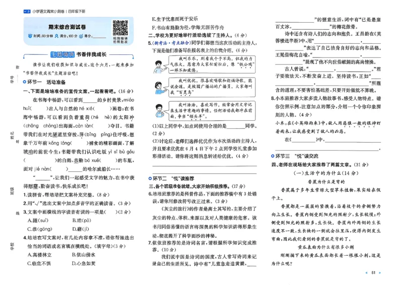 4下语文周末小测卷_2026春季学期_周末预测小卷_26春语文_4下一本周末小测卷语文人教版26春