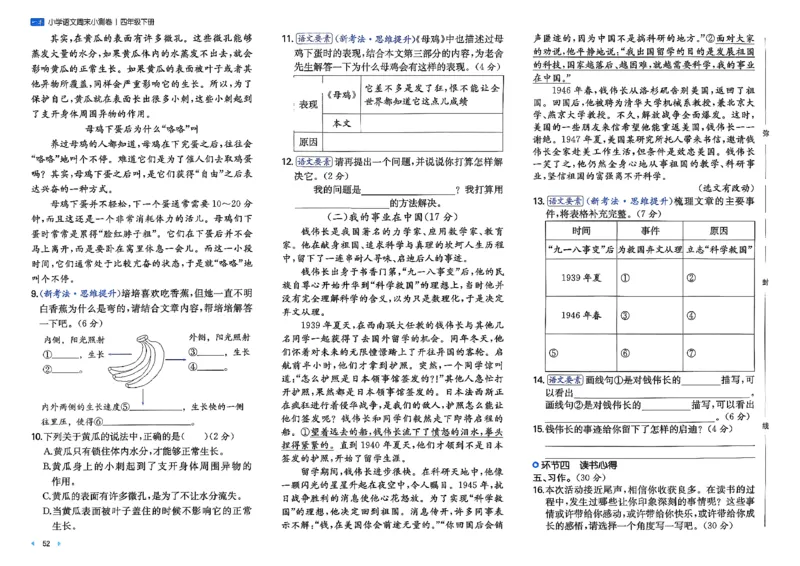 4下语文周末小测卷_2026春季学期_周末预测小卷_26春语文_4下一本周末小测卷语文人教版26春
