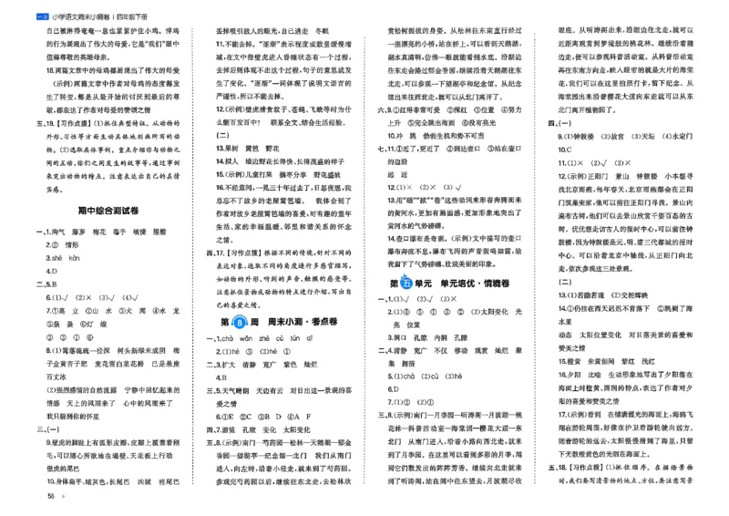 4下语文周末小测卷_2026春季学期_周末预测小卷_26春语文_4下一本周末小测卷语文人教版26春