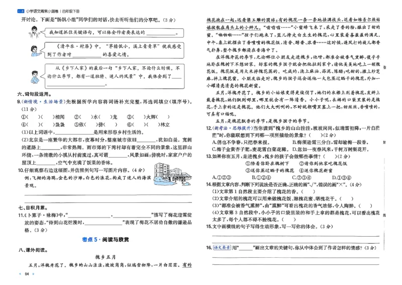 4下语文周末小测卷_2026春季学期_周末预测小卷_26春语文_4下一本周末小测卷语文人教版26春