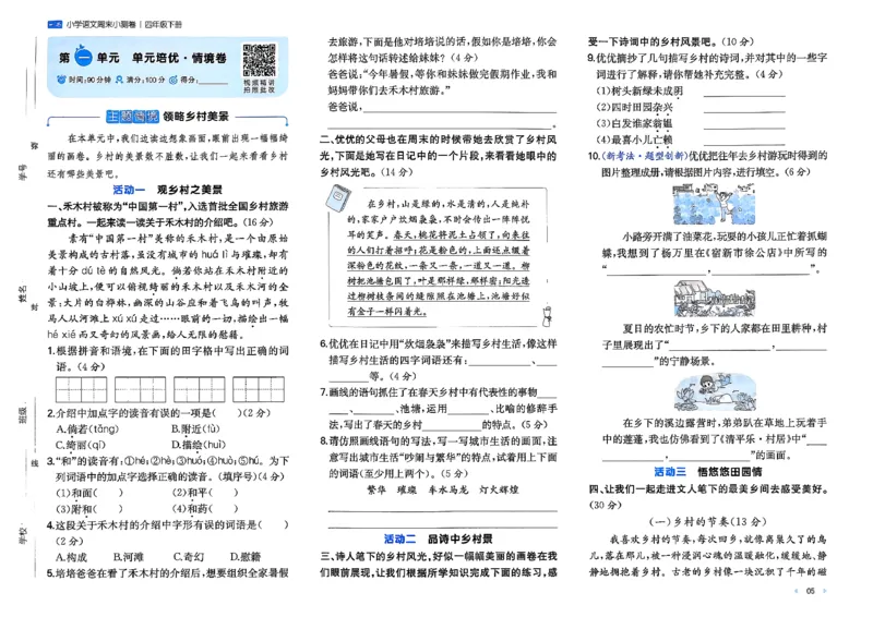 4下语文周末小测卷_2026春季学期_周末预测小卷_26春语文_4下一本周末小测卷语文人教版26春