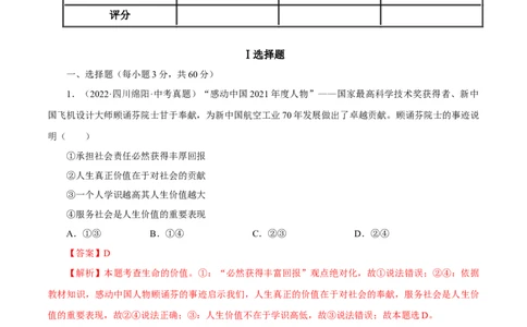 专题11勇担社会责任（真题演练）（解析版）_9道法中考复习_2023年中考复习资料_一轮复习_备考无忧2023年中考道德与法治一轮复习精讲课件+真题演练（部编版）