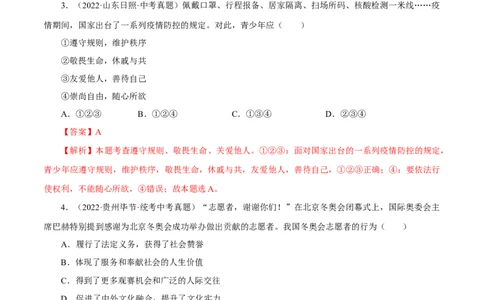 专题11勇担社会责任（真题演练）（解析版）_9道法中考复习_2023年中考复习资料_一轮复习_备考无忧2023年中考道德与法治一轮复习精讲课件+真题演练（部编版）