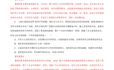 专题11勇担社会责任（真题演练）（解析版）_9道法中考复习_2023年中考复习资料_一轮复习_备考无忧2023年中考道德与法治一轮复习精讲课件+真题演练（部编版）