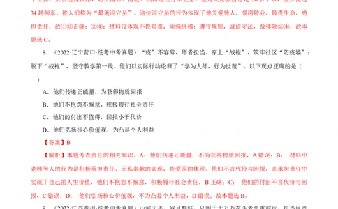 专题11勇担社会责任（真题演练）（解析版）_9道法中考复习_2023年中考复习资料_一轮复习_备考无忧2023年中考道德与法治一轮复习精讲课件+真题演练（部编版）