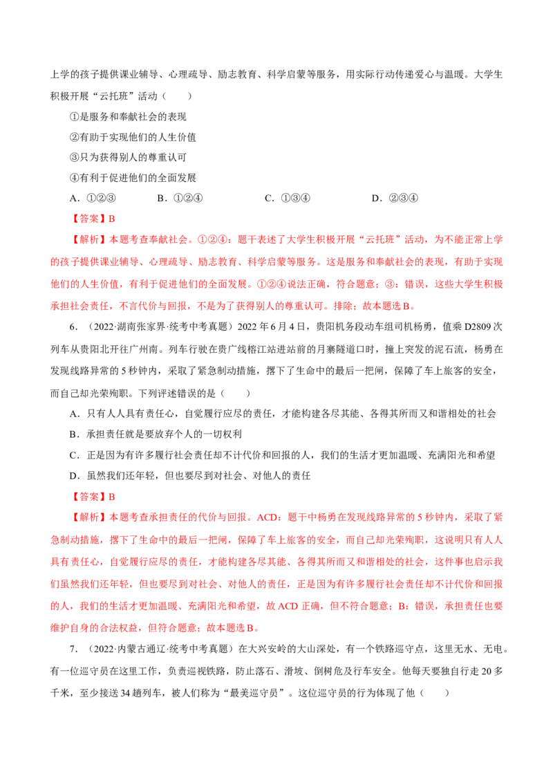 专题11勇担社会责任（真题演练）（解析版）_9道法中考复习_2023年中考复习资料_一轮复习_备考无忧2023年中考道德与法治一轮复习精讲课件+真题演练（部编版）