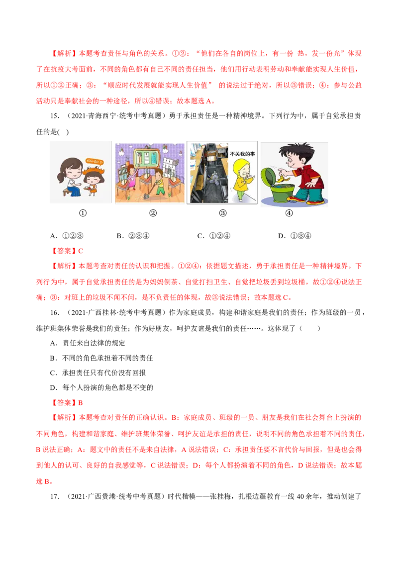 专题11勇担社会责任（真题演练）（解析版）_9道法中考复习_2023年中考复习资料_一轮复习_备考无忧2023年中考道德与法治一轮复习精讲课件+真题演练（部编版）