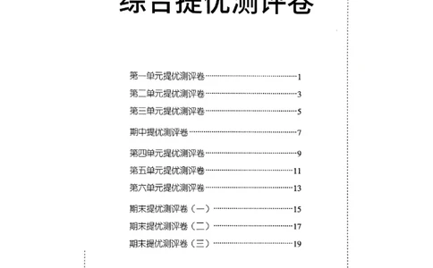 三下综合测评卷数学苏教_2026春季学期_26春苏教数学《实验班提优训练》2-6下_26春《实验班提优训练》数学SJ3下