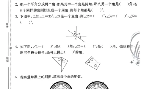 三下综合测评卷数学苏教_2026春季学期_26春苏教数学《实验班提优训练》2-6下_26春《实验班提优训练》数学SJ3下
