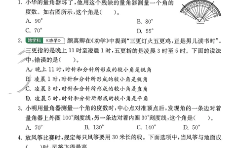 三下综合测评卷数学苏教_2026春季学期_26春苏教数学《实验班提优训练》2-6下_26春《实验班提优训练》数学SJ3下