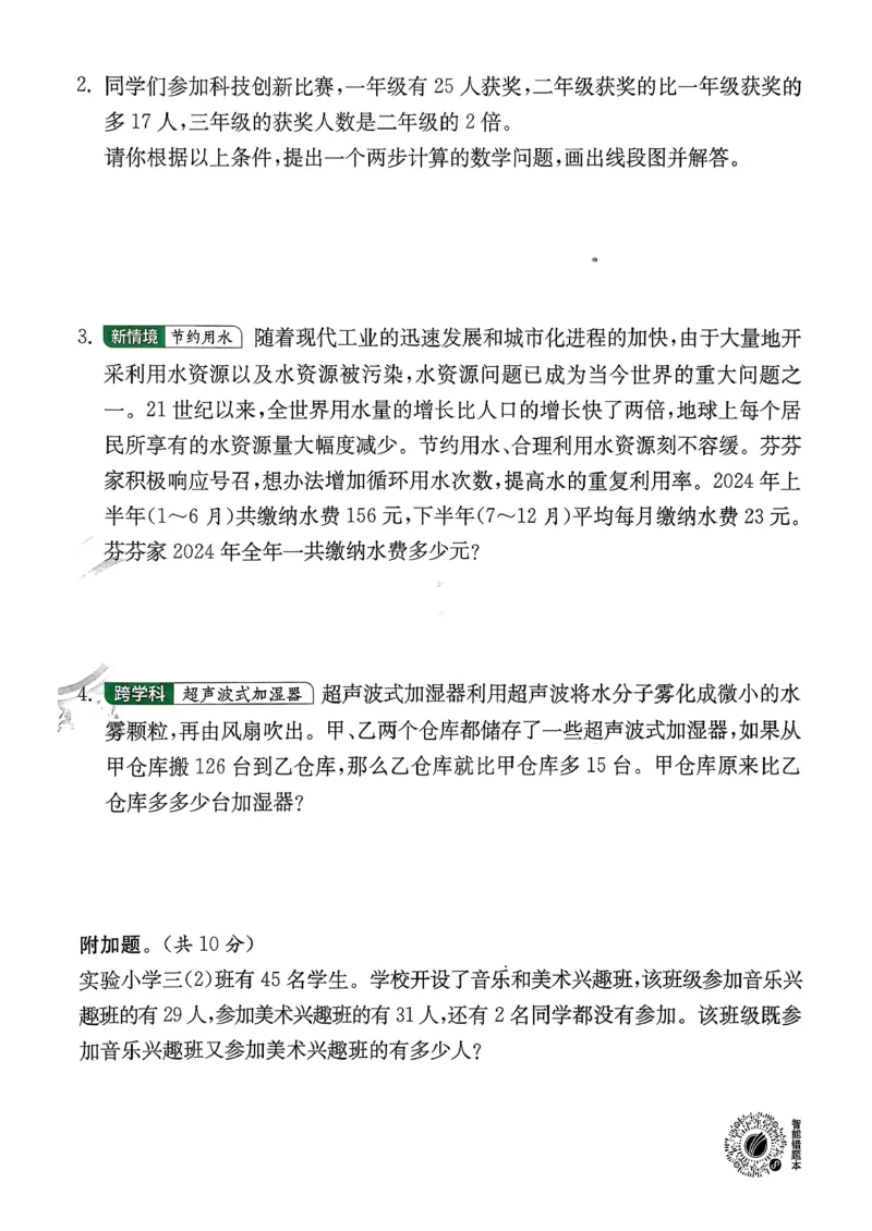 三下综合测评卷数学苏教_2026春季学期_26春苏教数学《实验班提优训练》2-6下_26春《实验班提优训练》数学SJ3下