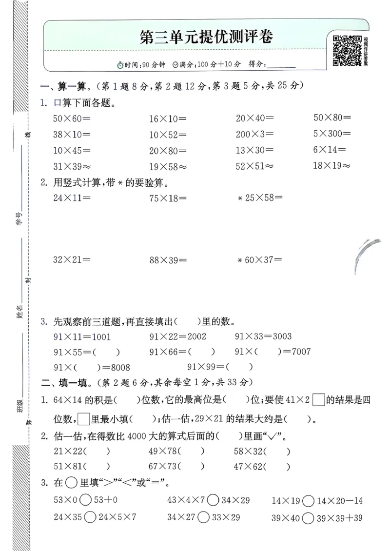 三下综合测评卷数学苏教_2026春季学期_26春苏教数学《实验班提优训练》2-6下_26春《实验班提优训练》数学SJ3下