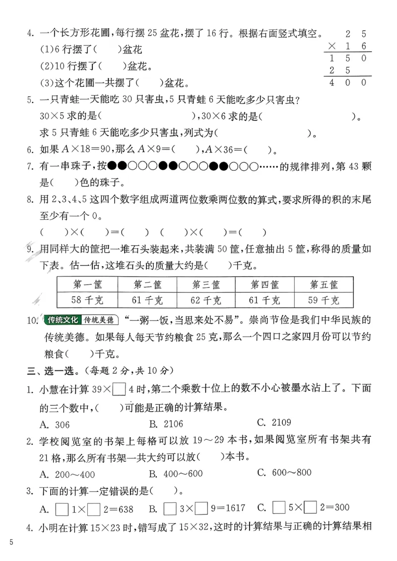 三下综合测评卷数学苏教_2026春季学期_26春苏教数学《实验班提优训练》2-6下_26春《实验班提优训练》数学SJ3下