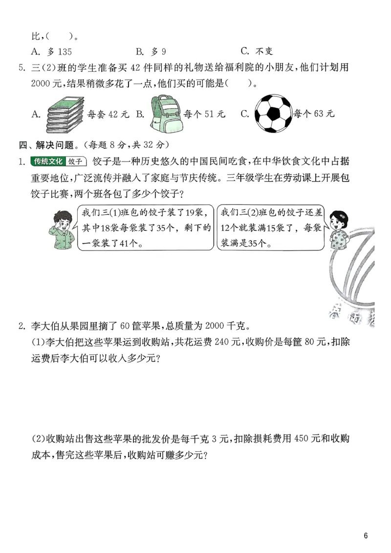 三下综合测评卷数学苏教_2026春季学期_26春苏教数学《实验班提优训练》2-6下_26春《实验班提优训练》数学SJ3下