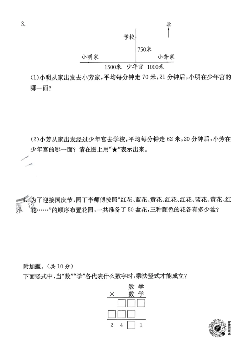 三下综合测评卷数学苏教_2026春季学期_26春苏教数学《实验班提优训练》2-6下_26春《实验班提优训练》数学SJ3下
