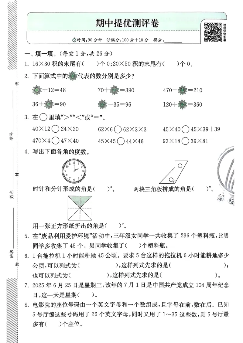 三下综合测评卷数学苏教_2026春季学期_26春苏教数学《实验班提优训练》2-6下_26春《实验班提优训练》数学SJ3下