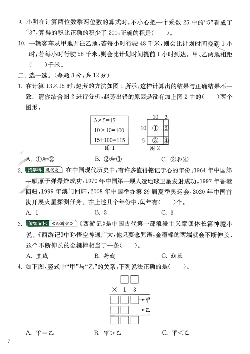 三下综合测评卷数学苏教_2026春季学期_26春苏教数学《实验班提优训练》2-6下_26春《实验班提优训练》数学SJ3下