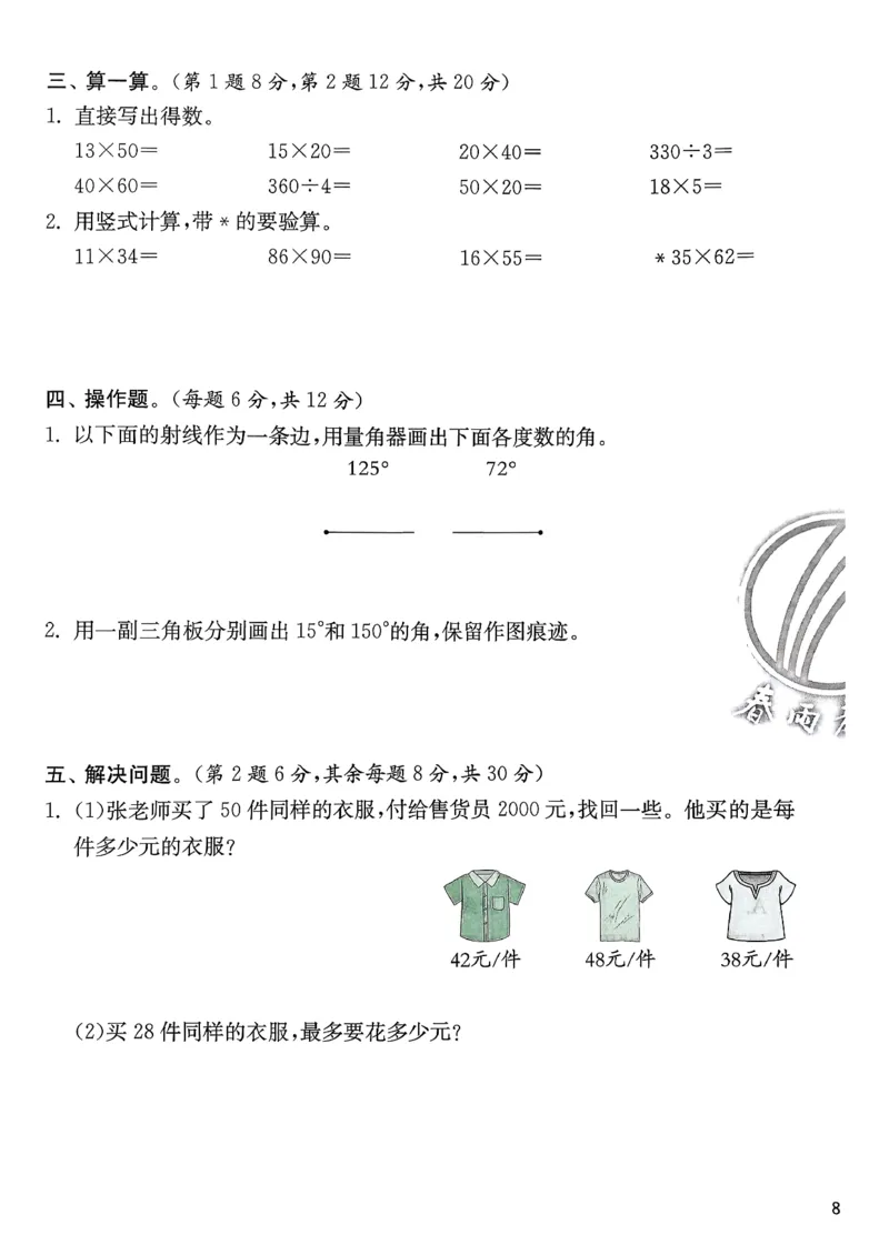 三下综合测评卷数学苏教_2026春季学期_26春苏教数学《实验班提优训练》2-6下_26春《实验班提优训练》数学SJ3下