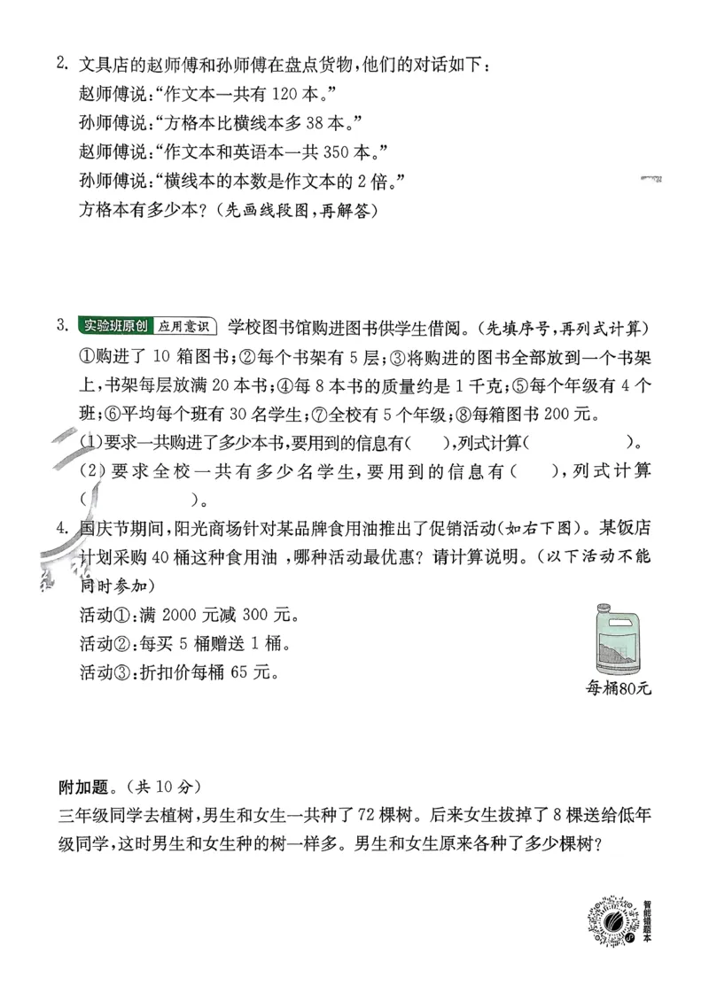 三下综合测评卷数学苏教_2026春季学期_26春苏教数学《实验班提优训练》2-6下_26春《实验班提优训练》数学SJ3下
