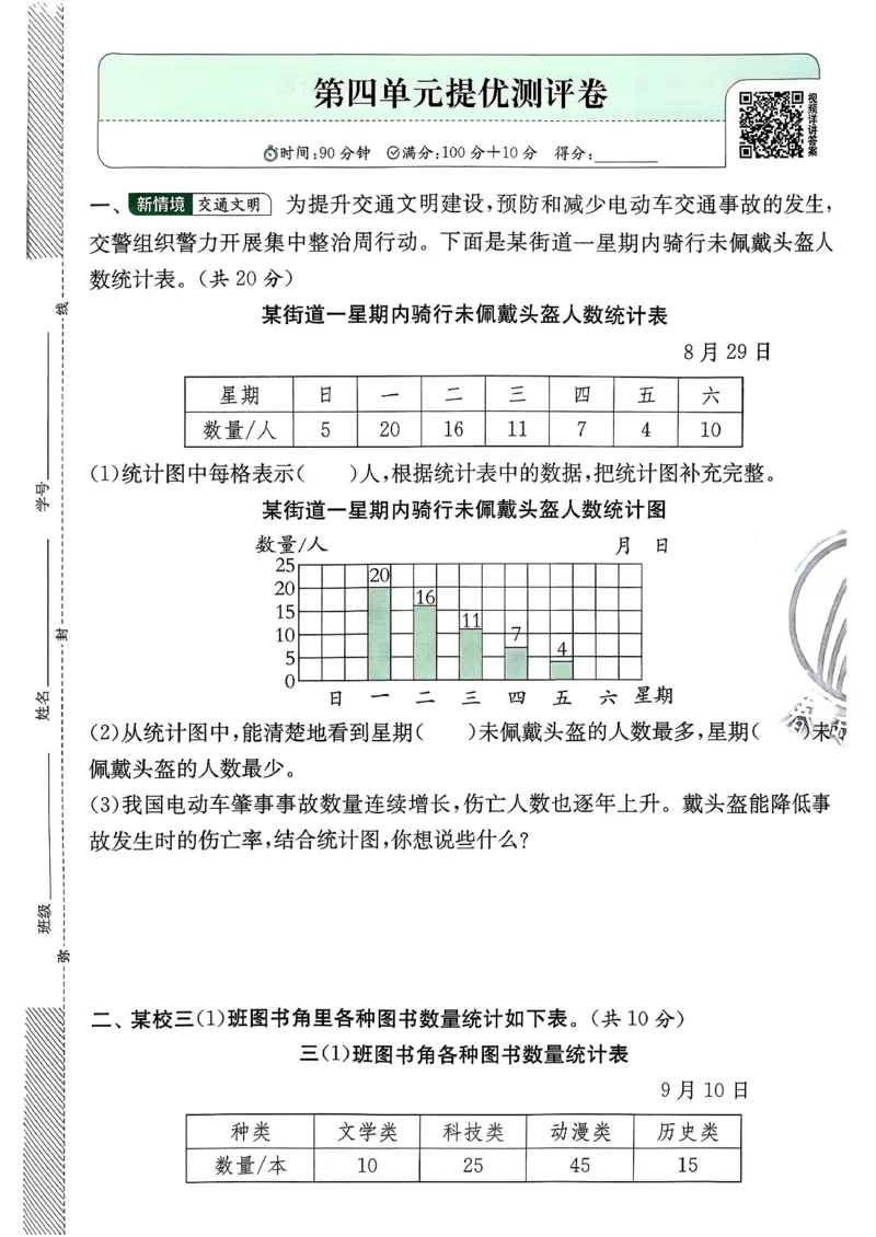 三下综合测评卷数学苏教_2026春季学期_26春苏教数学《实验班提优训练》2-6下_26春《实验班提优训练》数学SJ3下
