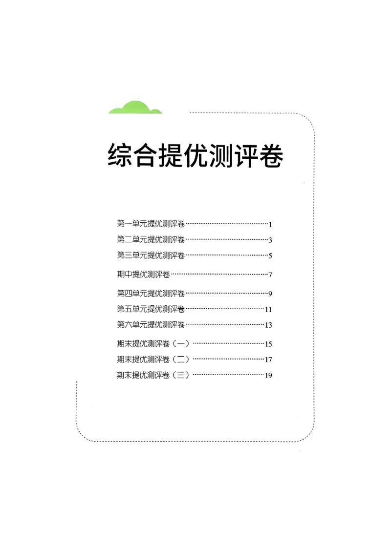 三下综合测评卷数学苏教_2026春季学期_26春苏教数学《实验班提优训练》2-6下_26春《实验班提优训练》数学SJ3下