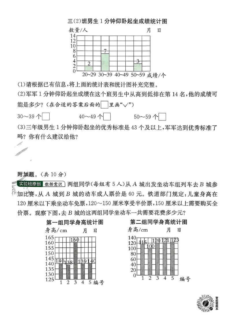 三下综合测评卷数学苏教_2026春季学期_26春苏教数学《实验班提优训练》2-6下_26春《实验班提优训练》数学SJ3下