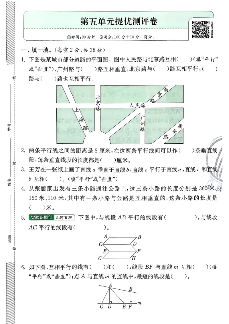 三下综合测评卷数学苏教_2026春季学期_26春苏教数学《实验班提优训练》2-6下_26春《实验班提优训练》数学SJ3下