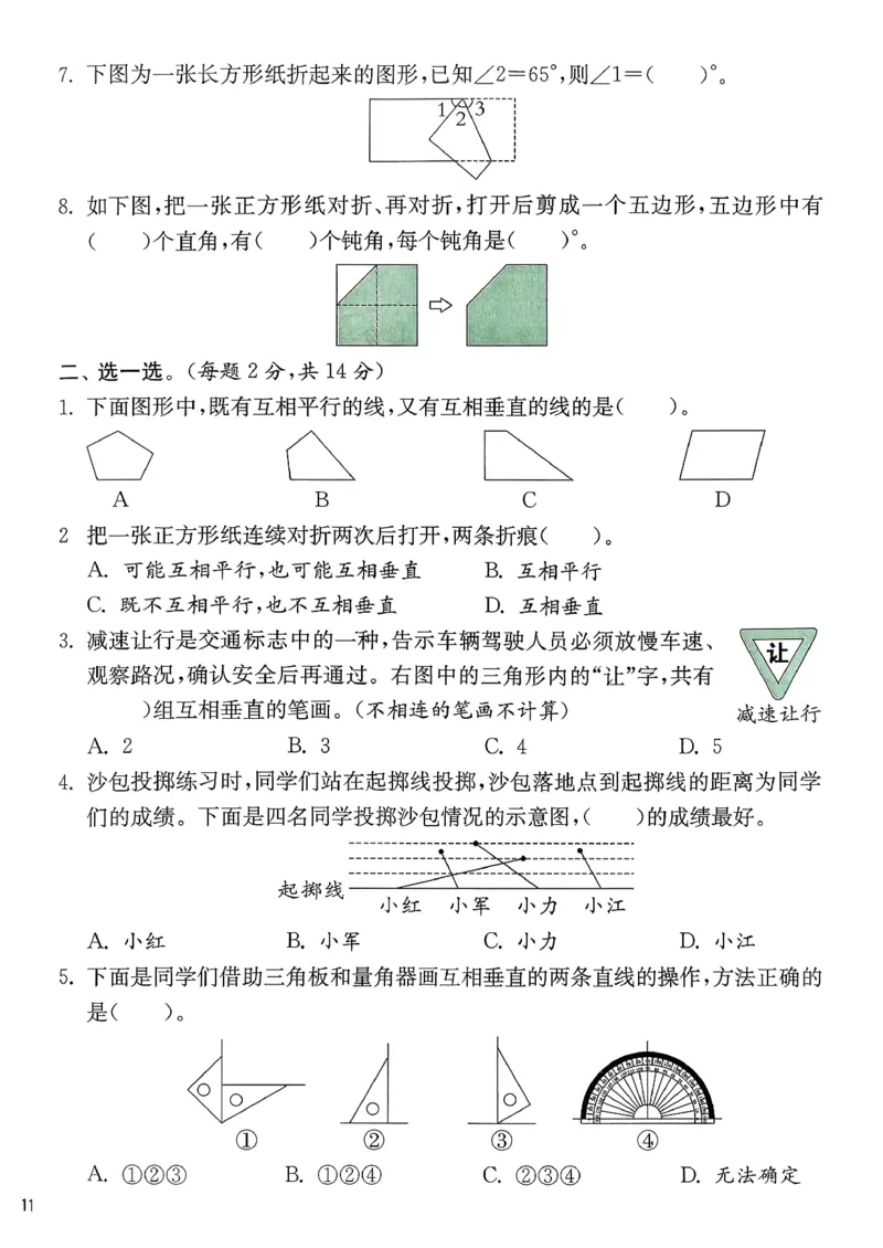 三下综合测评卷数学苏教_2026春季学期_26春苏教数学《实验班提优训练》2-6下_26春《实验班提优训练》数学SJ3下