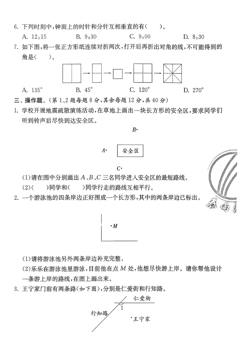三下综合测评卷数学苏教_2026春季学期_26春苏教数学《实验班提优训练》2-6下_26春《实验班提优训练》数学SJ3下