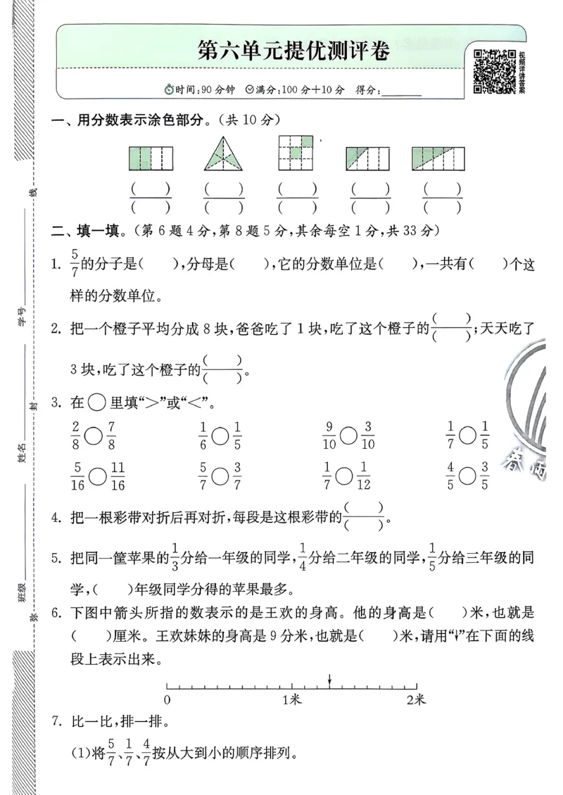 三下综合测评卷数学苏教_2026春季学期_26春苏教数学《实验班提优训练》2-6下_26春《实验班提优训练》数学SJ3下