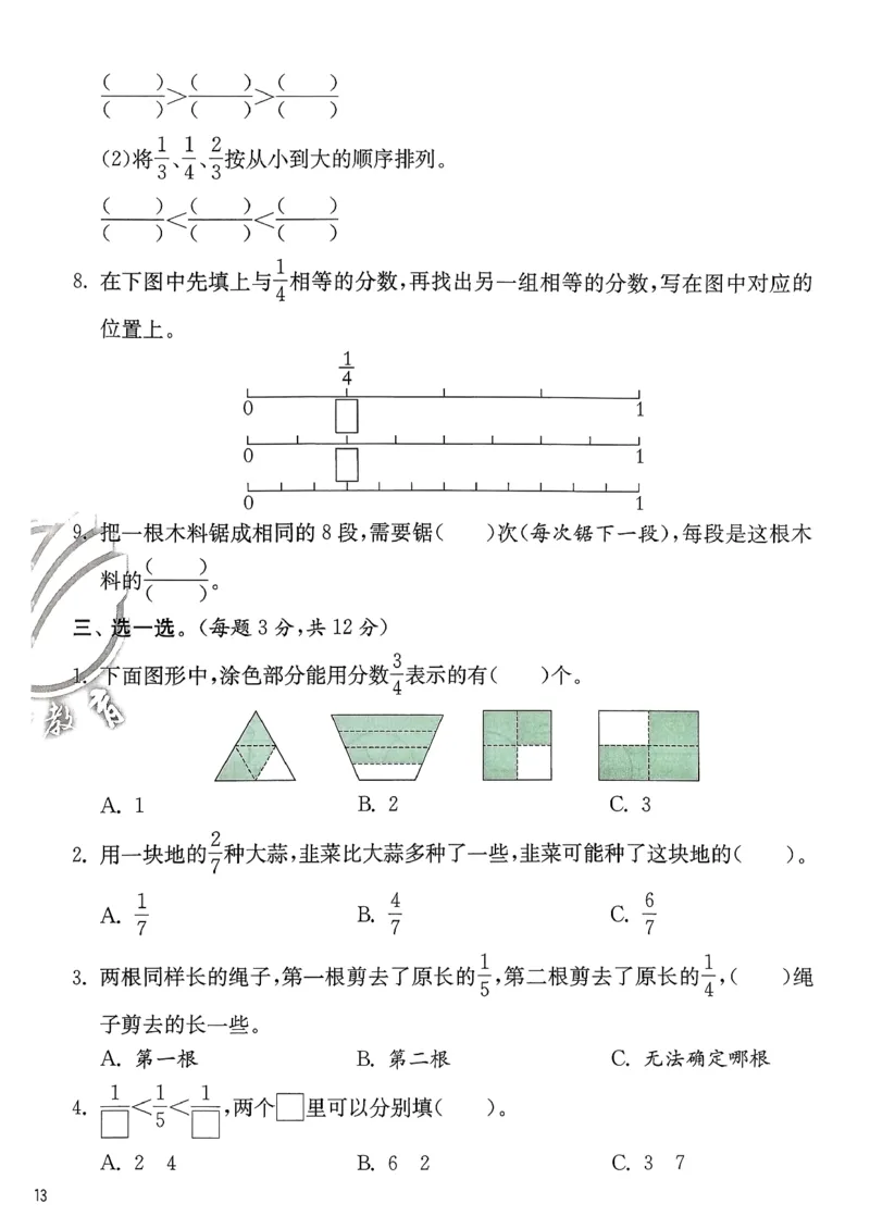 三下综合测评卷数学苏教_2026春季学期_26春苏教数学《实验班提优训练》2-6下_26春《实验班提优训练》数学SJ3下