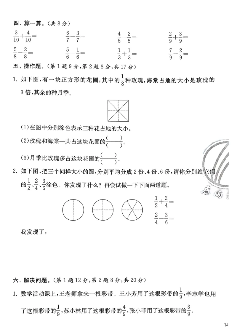 三下综合测评卷数学苏教_2026春季学期_26春苏教数学《实验班提优训练》2-6下_26春《实验班提优训练》数学SJ3下