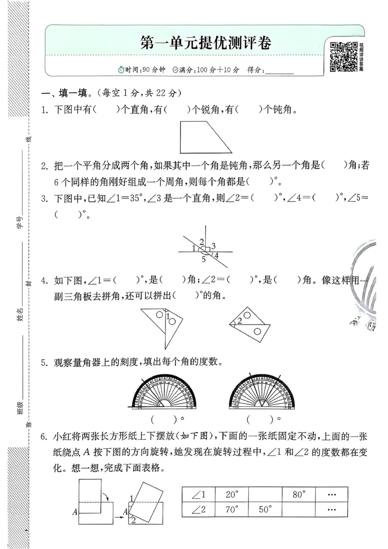 三下综合测评卷数学苏教_2026春季学期_26春苏教数学《实验班提优训练》2-6下_26春《实验班提优训练》数学SJ3下