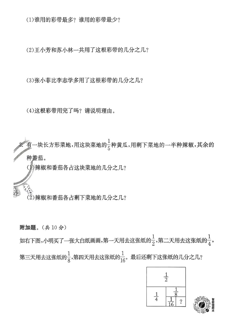 三下综合测评卷数学苏教_2026春季学期_26春苏教数学《实验班提优训练》2-6下_26春《实验班提优训练》数学SJ3下