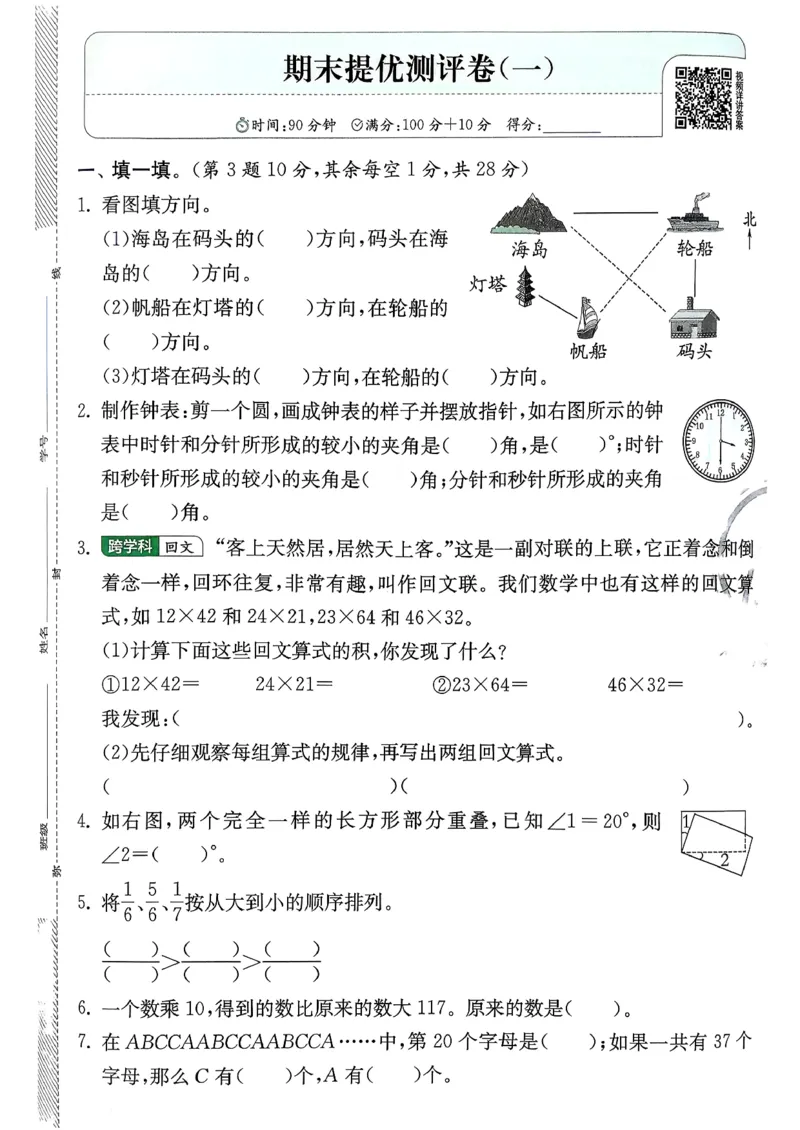 三下综合测评卷数学苏教_2026春季学期_26春苏教数学《实验班提优训练》2-6下_26春《实验班提优训练》数学SJ3下