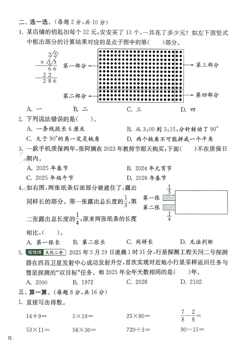 三下综合测评卷数学苏教_2026春季学期_26春苏教数学《实验班提优训练》2-6下_26春《实验班提优训练》数学SJ3下