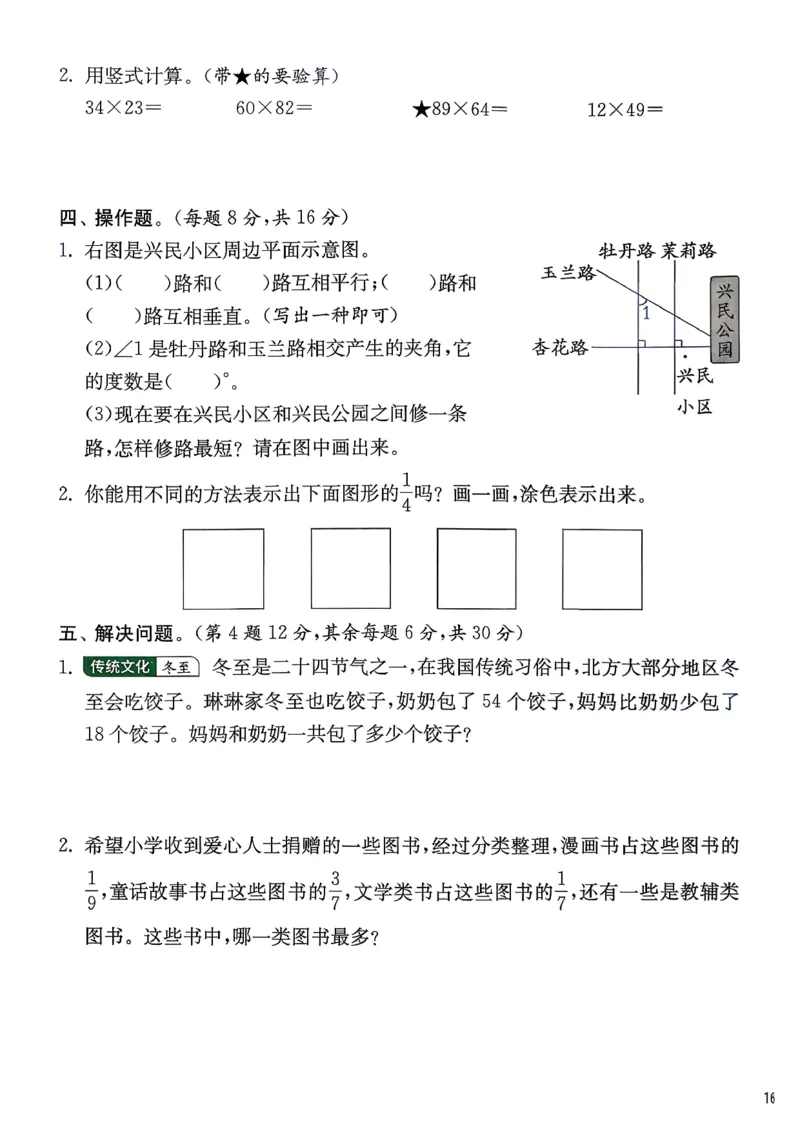 三下综合测评卷数学苏教_2026春季学期_26春苏教数学《实验班提优训练》2-6下_26春《实验班提优训练》数学SJ3下