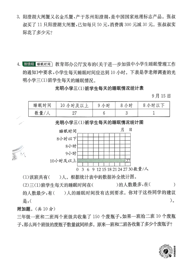 三下综合测评卷数学苏教_2026春季学期_26春苏教数学《实验班提优训练》2-6下_26春《实验班提优训练》数学SJ3下