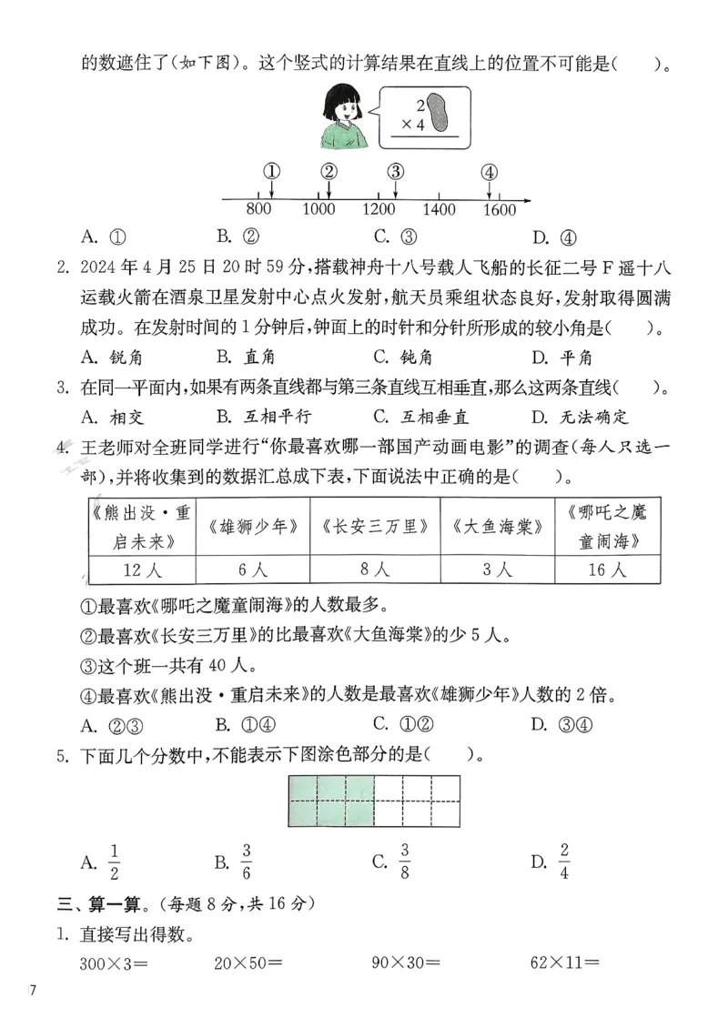 三下综合测评卷数学苏教_2026春季学期_26春苏教数学《实验班提优训练》2-6下_26春《实验班提优训练》数学SJ3下