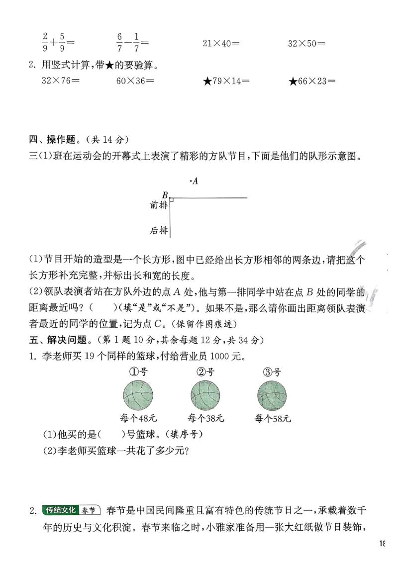 三下综合测评卷数学苏教_2026春季学期_26春苏教数学《实验班提优训练》2-6下_26春《实验班提优训练》数学SJ3下