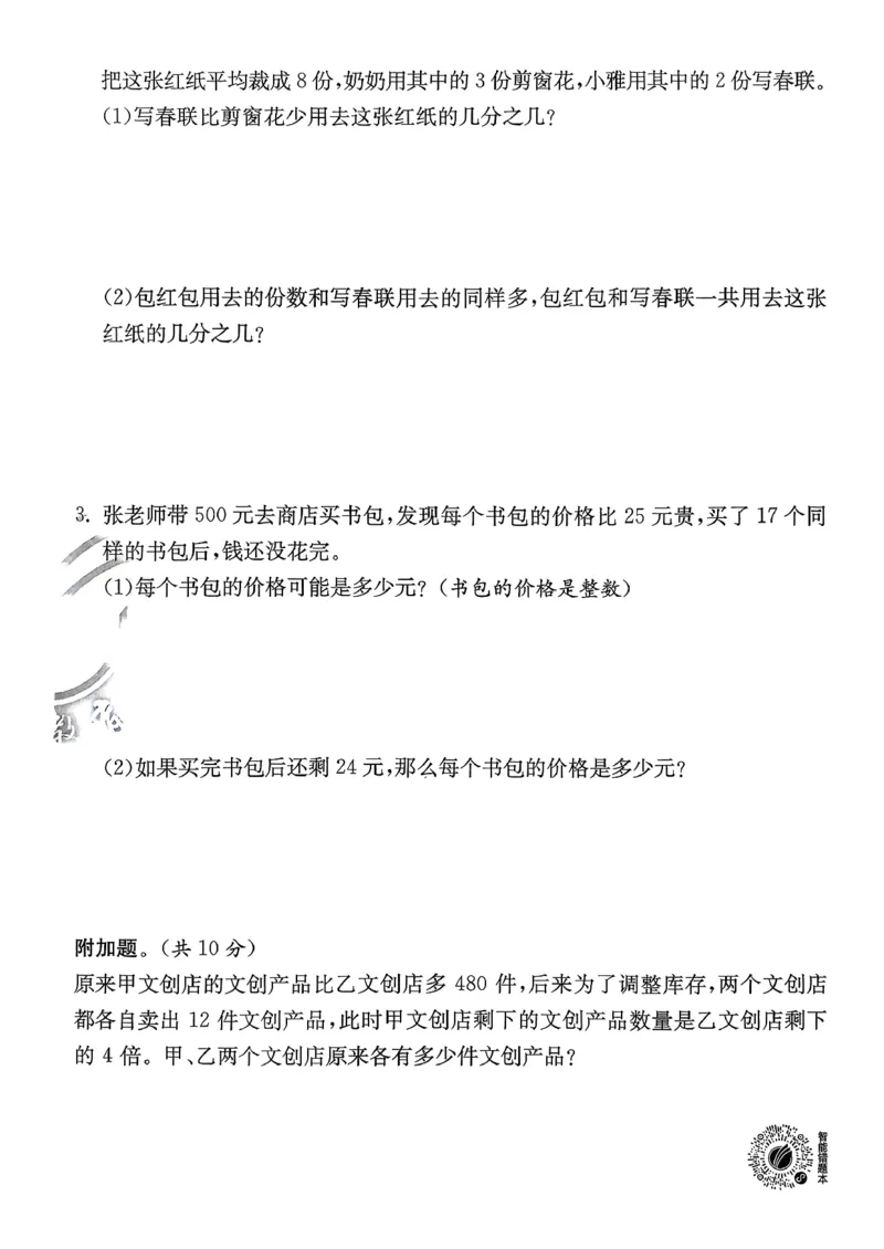 三下综合测评卷数学苏教_2026春季学期_26春苏教数学《实验班提优训练》2-6下_26春《实验班提优训练》数学SJ3下