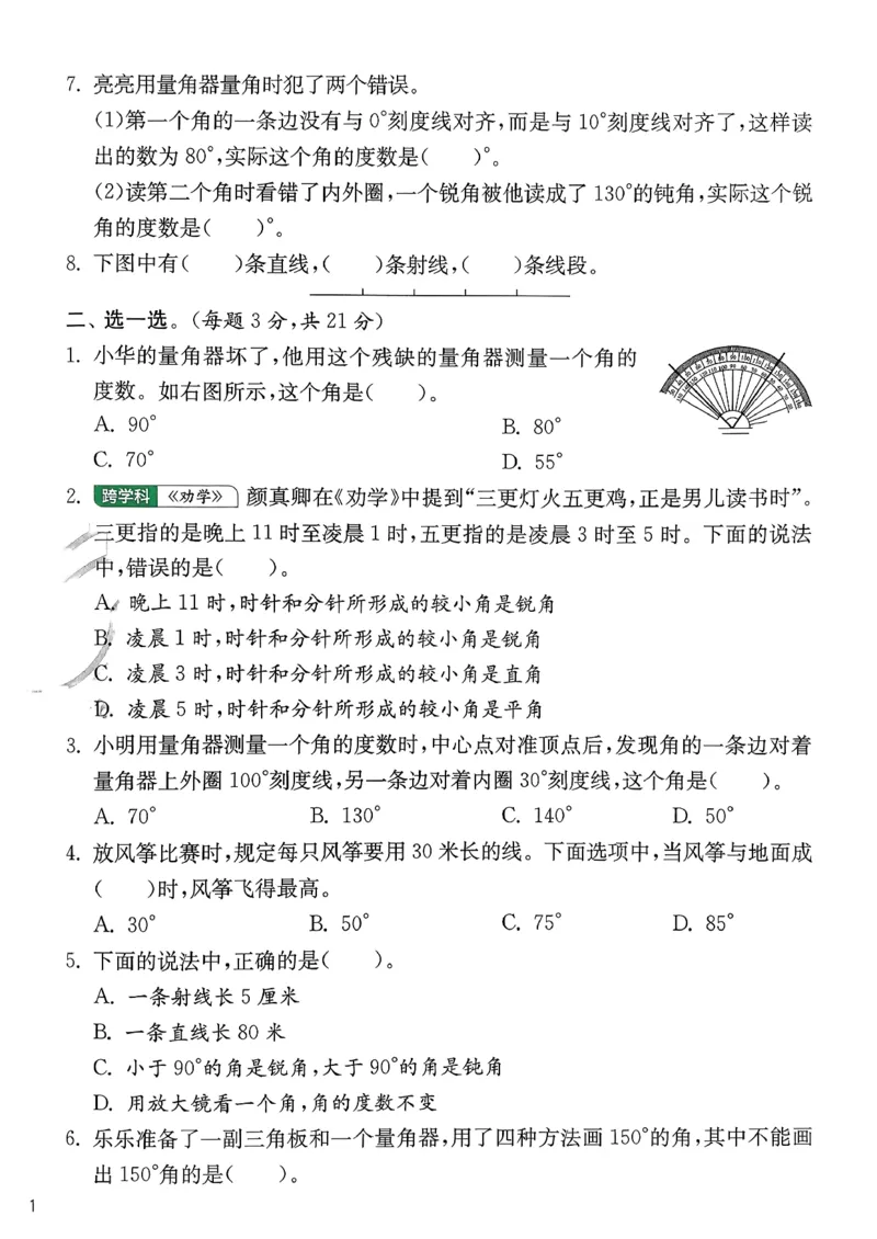 三下综合测评卷数学苏教_2026春季学期_26春苏教数学《实验班提优训练》2-6下_26春《实验班提优训练》数学SJ3下