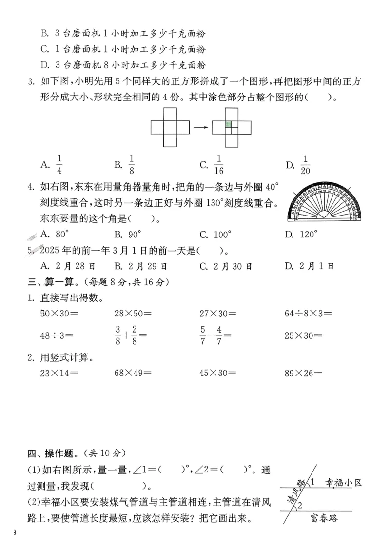 三下综合测评卷数学苏教_2026春季学期_26春苏教数学《实验班提优训练》2-6下_26春《实验班提优训练》数学SJ3下