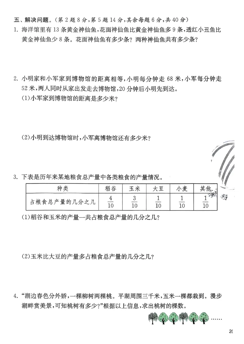 三下综合测评卷数学苏教_2026春季学期_26春苏教数学《实验班提优训练》2-6下_26春《实验班提优训练》数学SJ3下