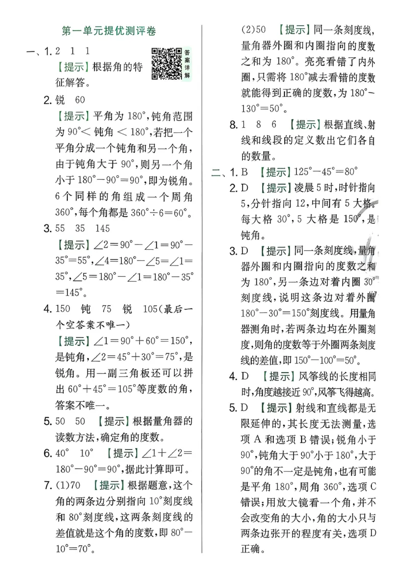 三下综合测评卷数学苏教_2026春季学期_26春苏教数学《实验班提优训练》2-6下_26春《实验班提优训练》数学SJ3下