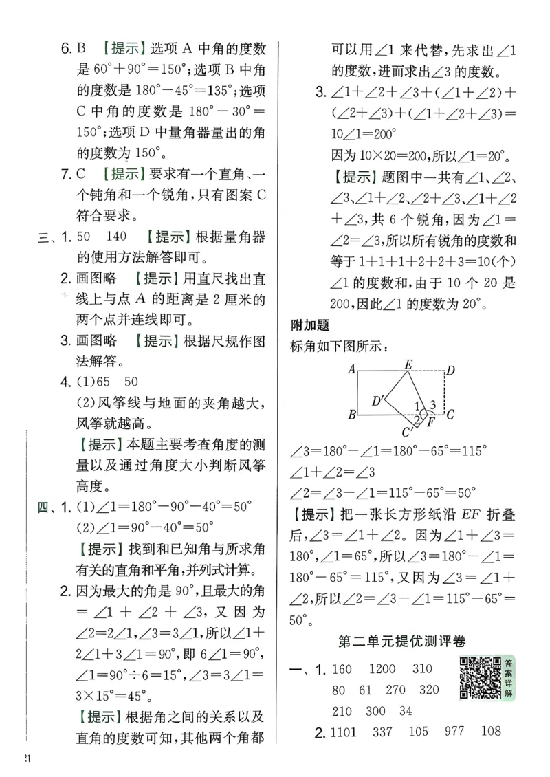 三下综合测评卷数学苏教_2026春季学期_26春苏教数学《实验班提优训练》2-6下_26春《实验班提优训练》数学SJ3下